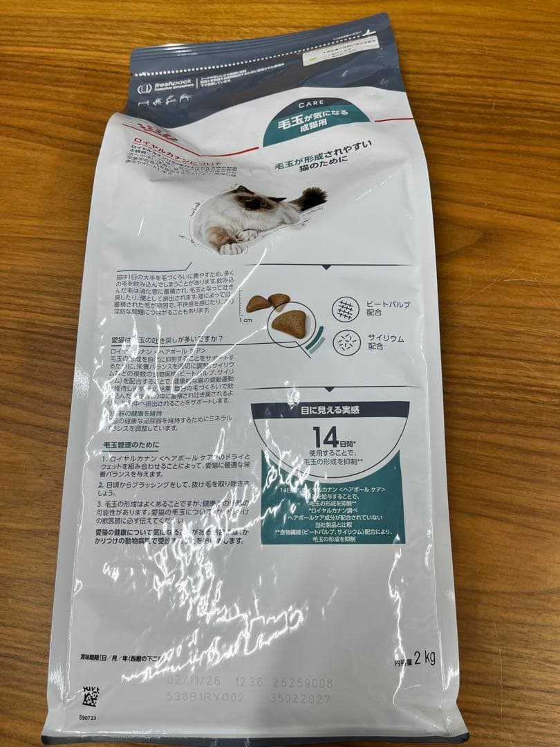 ロイヤルカナン　ヘアボールケア　毛玉が気になる成猫用 2kg×2袋