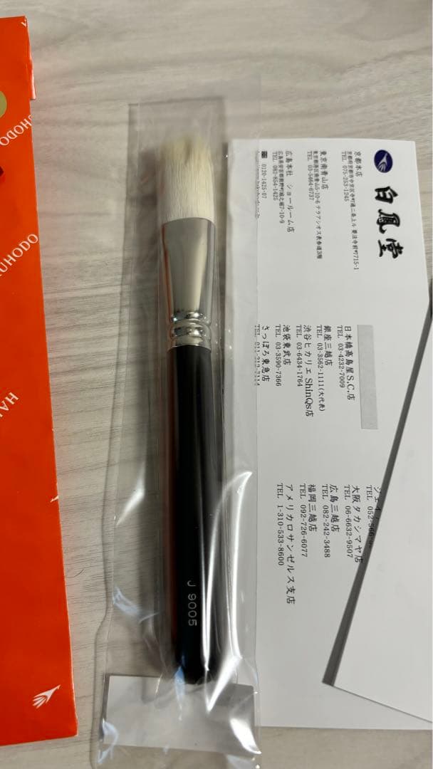 [新品未使用] 白鳳堂　J9005 チーク 丸平