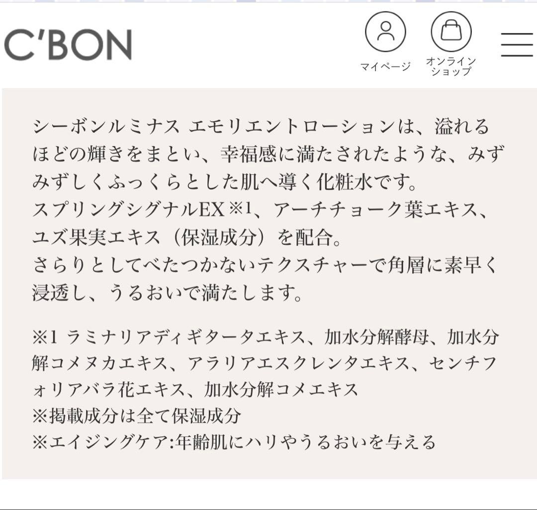シーボン ホイップウォッシュ(洗顔)&エモリエントローション(化粧水)☆