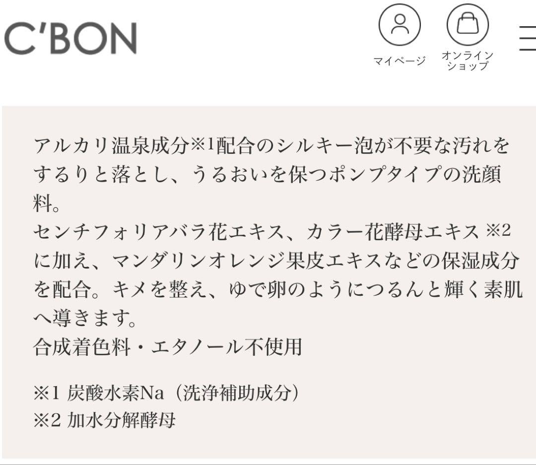シーボン ホイップウォッシュ(洗顔)&エモリエントローション(化粧水)☆