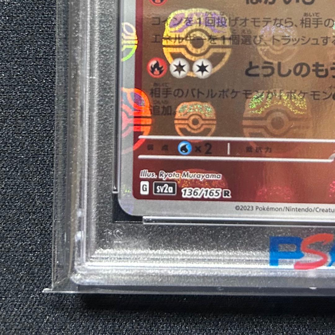 ブースター マスターボールミラー ポケモンカード151 ♯136 PSA10