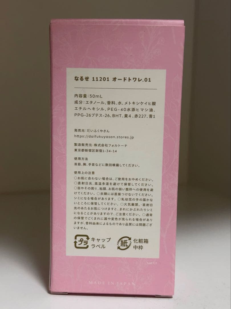 nqrse なるせ 11201 オードトワレ 香水