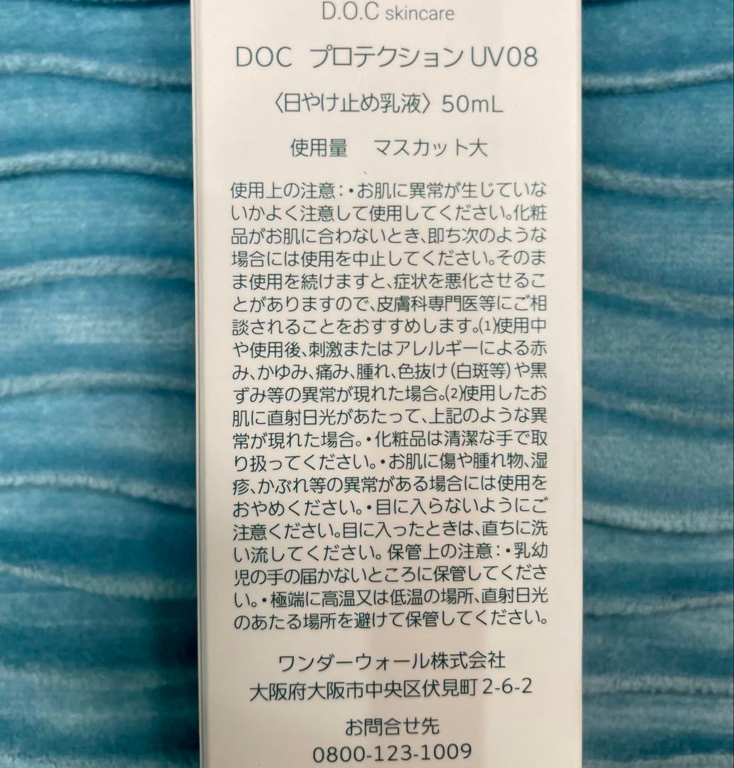 プロテクションu docskincare ドックスキンケア　化粧下地　日焼け止め