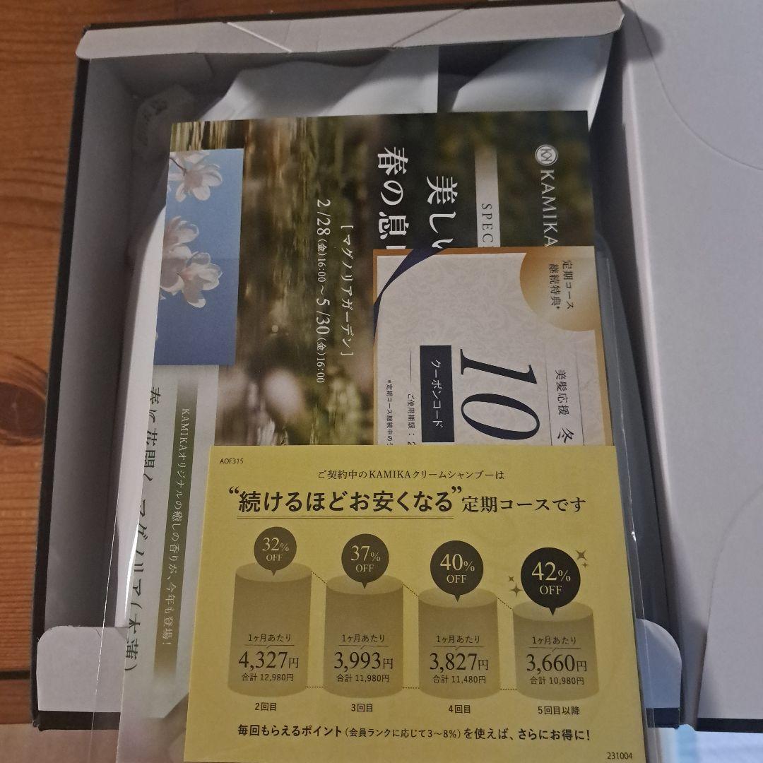 KAMIKA クリームシャンプー 2本セット