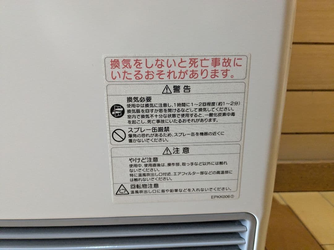 ガスファンヒーター TOKYO GAS NR-B950FH-WH WHITE