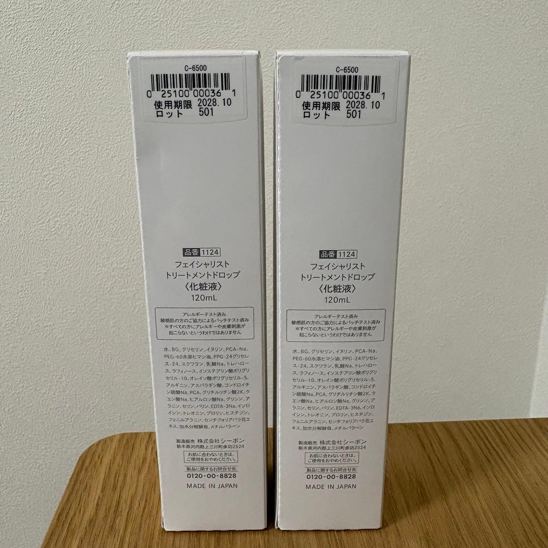 【未使用品】シーボン フェイシャリスト トリートメントドロップ 120ml×2