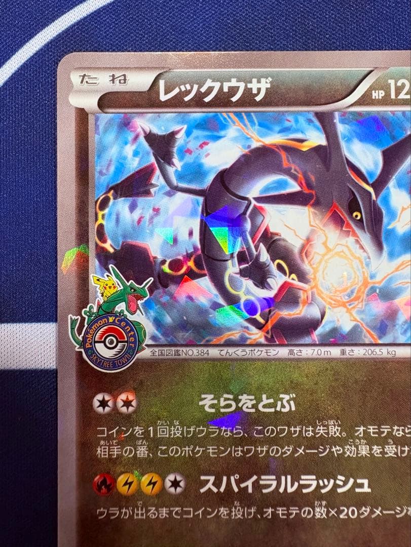 ポケモンカード レックウザ プロモ 232/XY-P ポケセンスカイツリー 黒