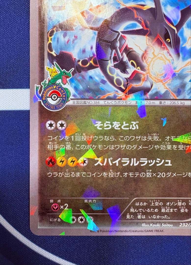 ポケモンカード レックウザ プロモ 232/XY-P ポケセンスカイツリー 黒