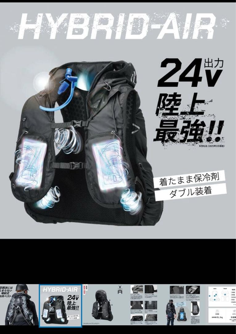 ICEMAN HYBRID-AIR 空調服 ICMPA-GRV-SET
