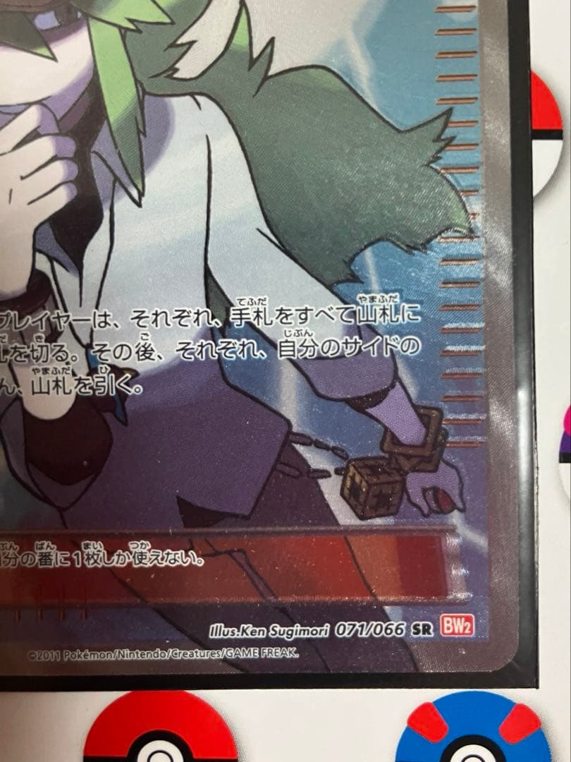 N SR BW2 レッドコレクション 071/066