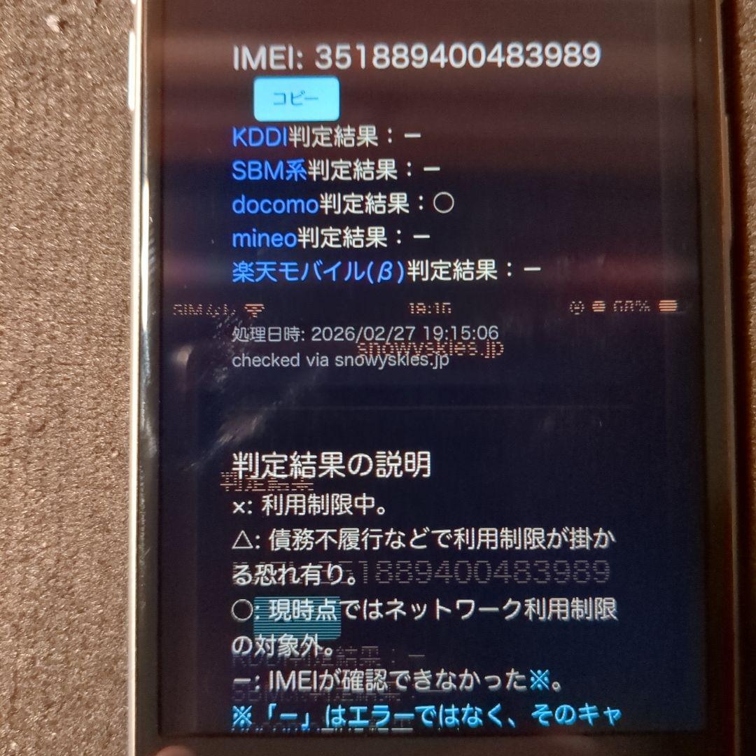 Apple iPhoneSE(第2世代) 本体