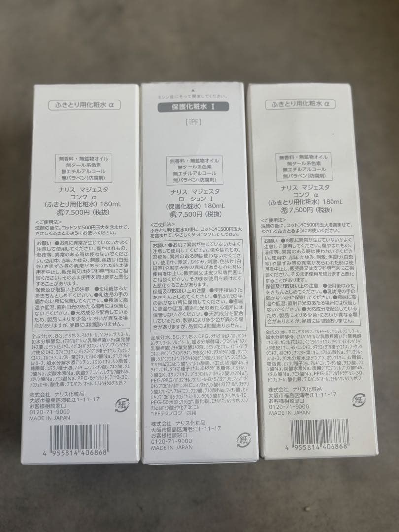 訳アリ　MAJESTA マジェスタ 3本セット conc α×2 ローションI