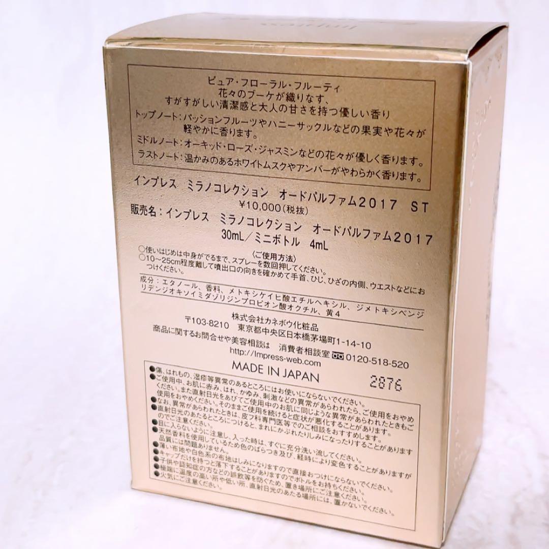 p☆ほぼ未使用☆ ミラノコレクション 2017 オードパルファム