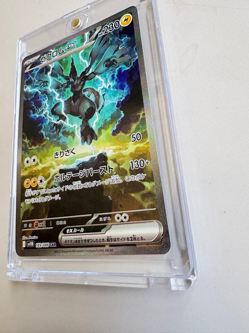 ゼクロムex SAR ブラックボルト ポケモンカード