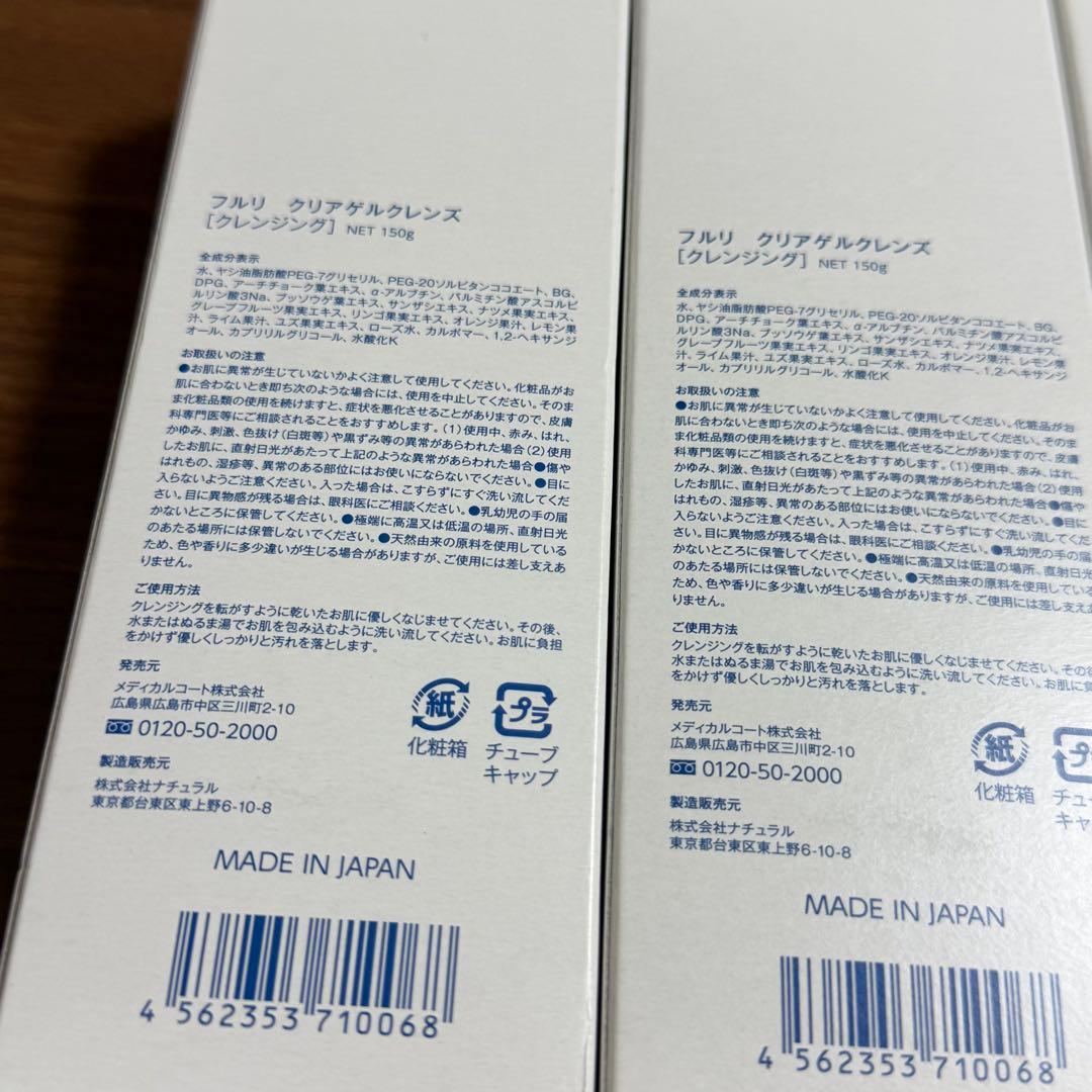 Fleuri クリアゲルクレンズ(クレンジング) 150g 3本セット