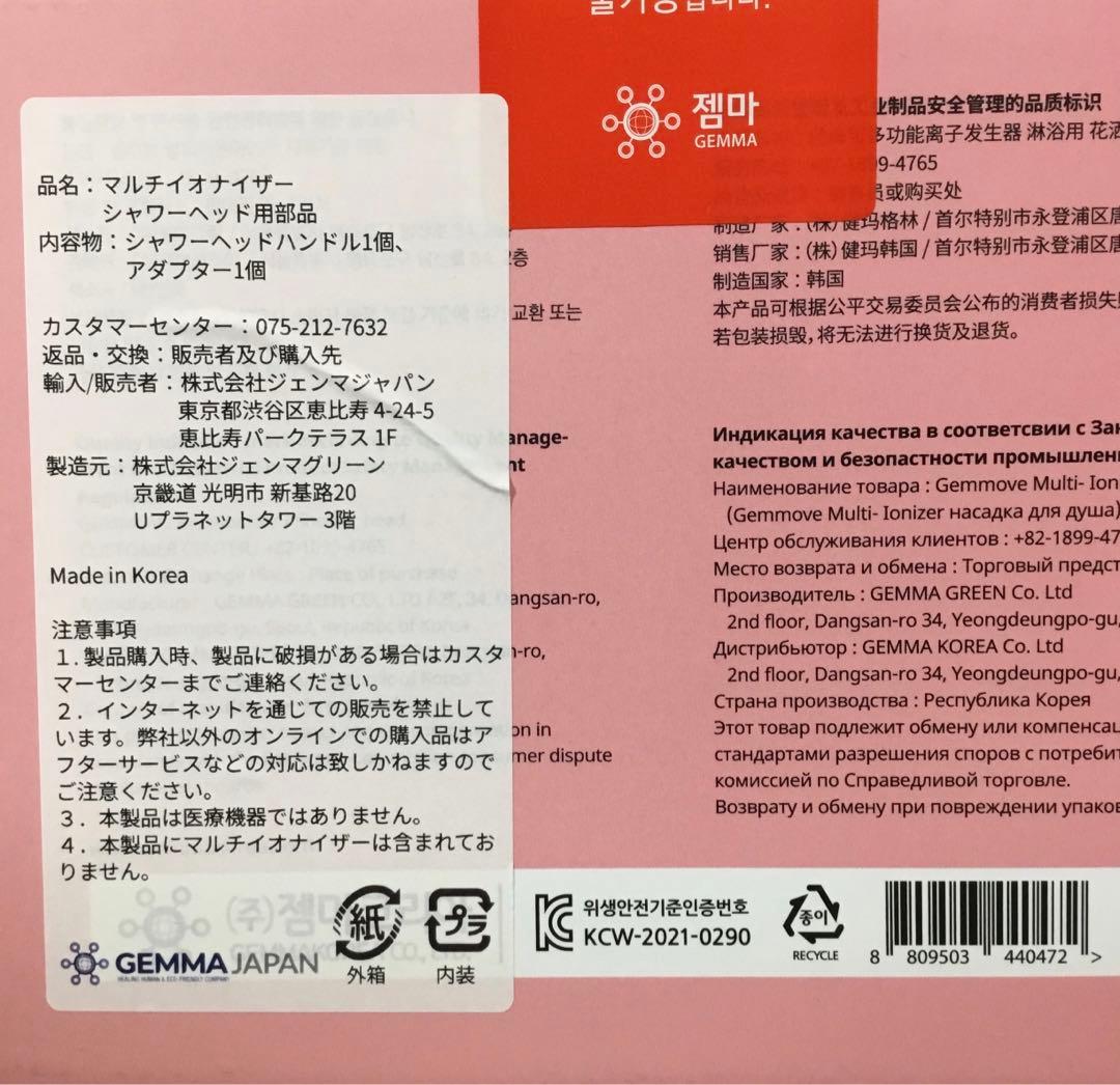 ジェンマジャパン　シャワーヘッド取替用