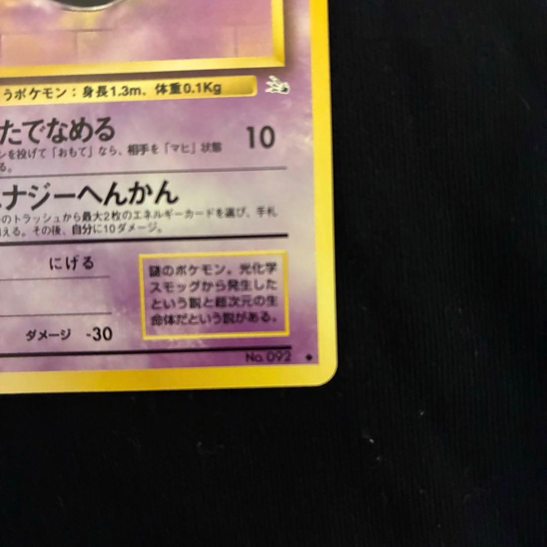 希少：美品　旧裏面ゴース［化石の秘密］　センタリング