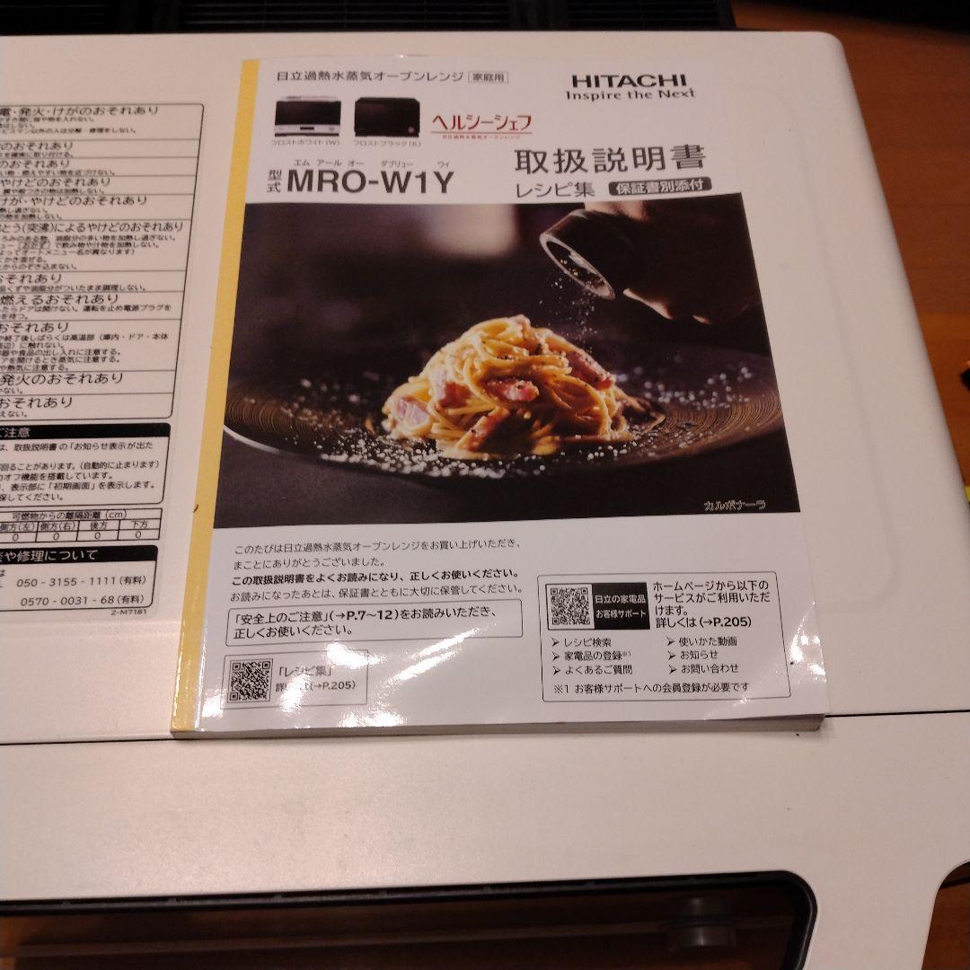 【ジャンク品】HITACHI MRO-W1Y ホワイトオーブンレンジ