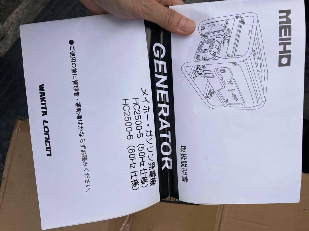 発電機 HC2500