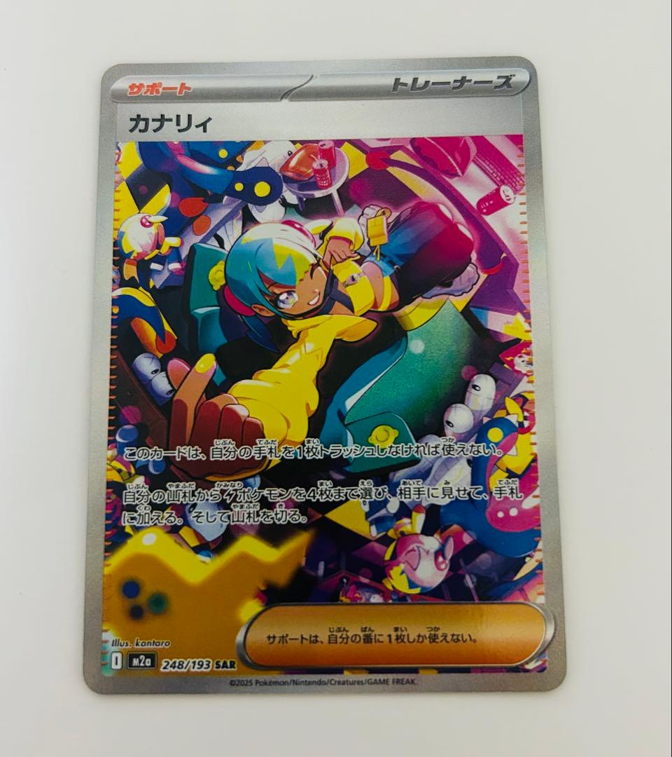 メガドリームEX カナリィSARとナンジャモのハラバリーexSAR