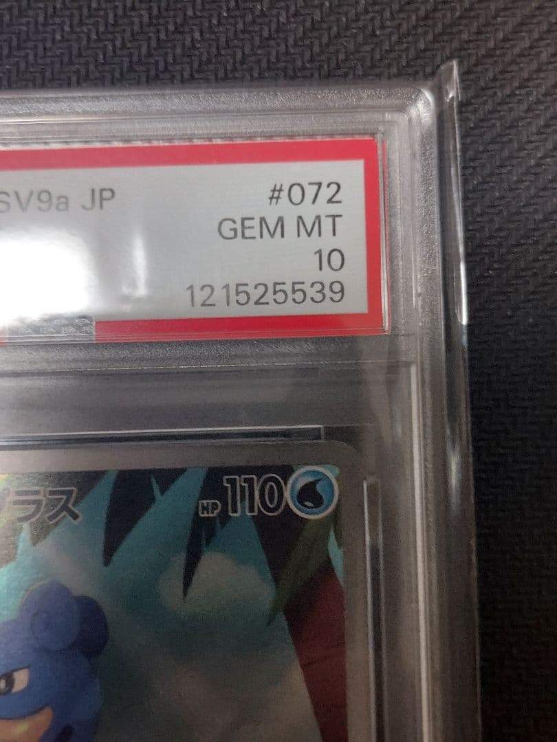 カスミのラプラス AR　PSA10