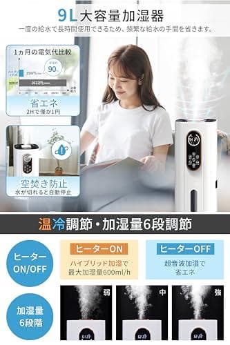 加湿器 大容量 9L【2025年改良モデル & AI知能恒湿】 加熱式 M223