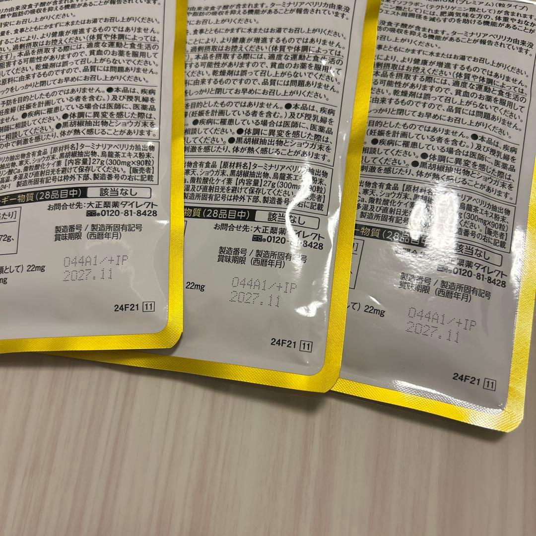 おなかの脂肪対策タブレット PREMIUM 3袋セット