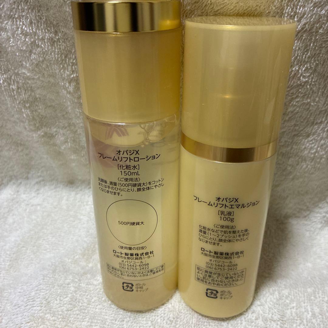 オバジX フレームリフトローション•エマルジョンセット