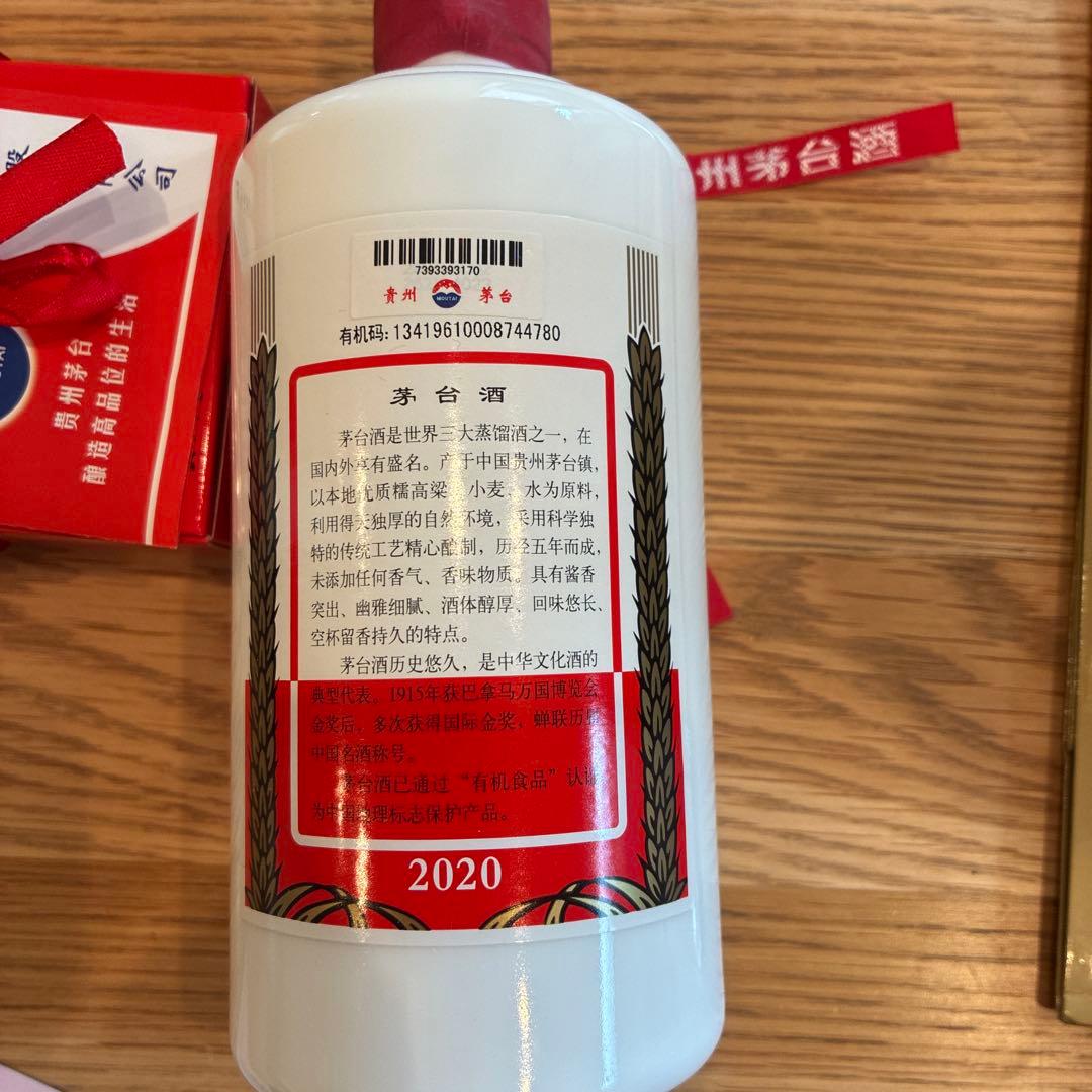 【値下】【未開封】2020年貴州茅台酒　マオタイ酒　53% 500ml 袋付き