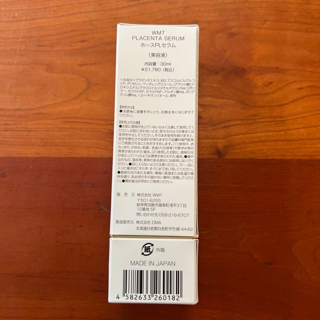 WMT プラセンタセラム ホースPLセラム　30ml