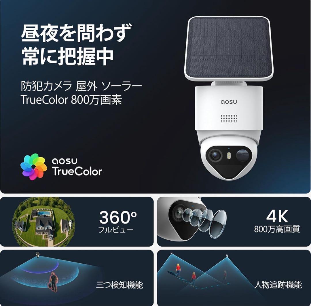 防犯カメラ ソーラー800万画素 一体/分離型両用4K TrueColor 暗視