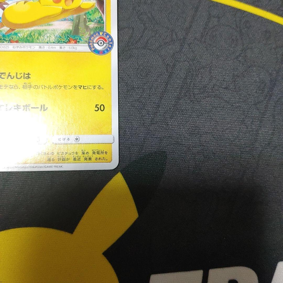 ピカチュウ　プロモ　ポケモンセンター　でんじは