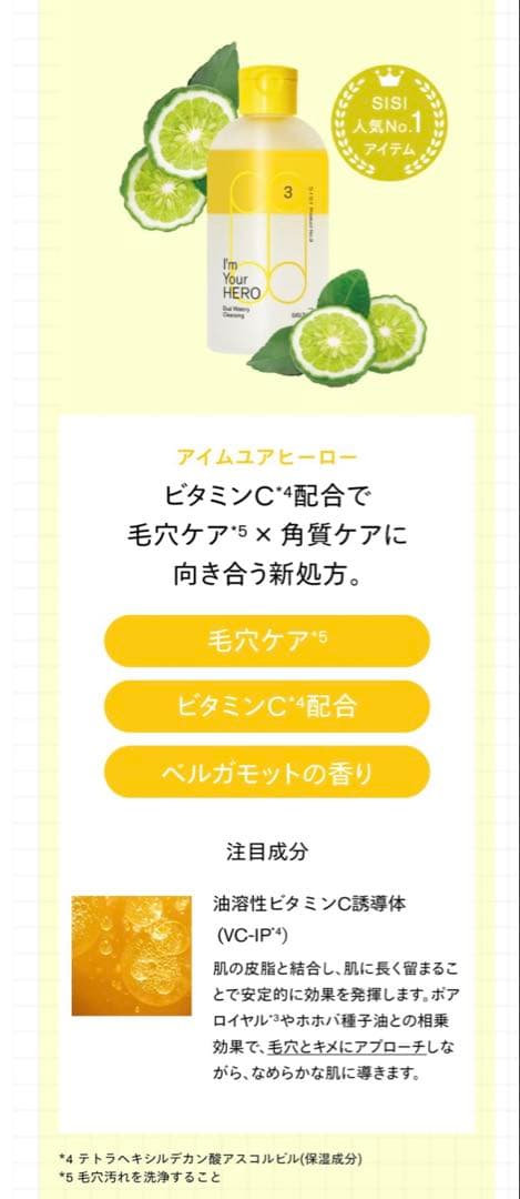 SISI アイムユアヒーロー 2本セット