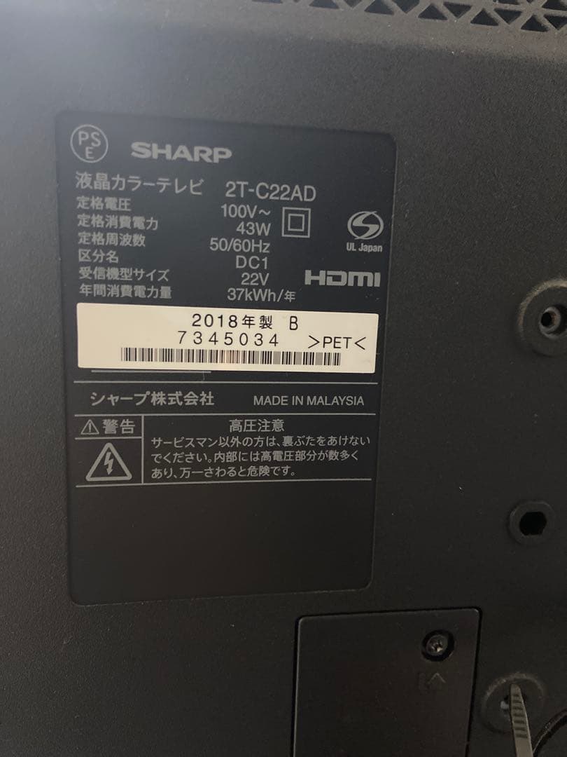 SHARP 22インチ液晶テレビ 2T-C22AD