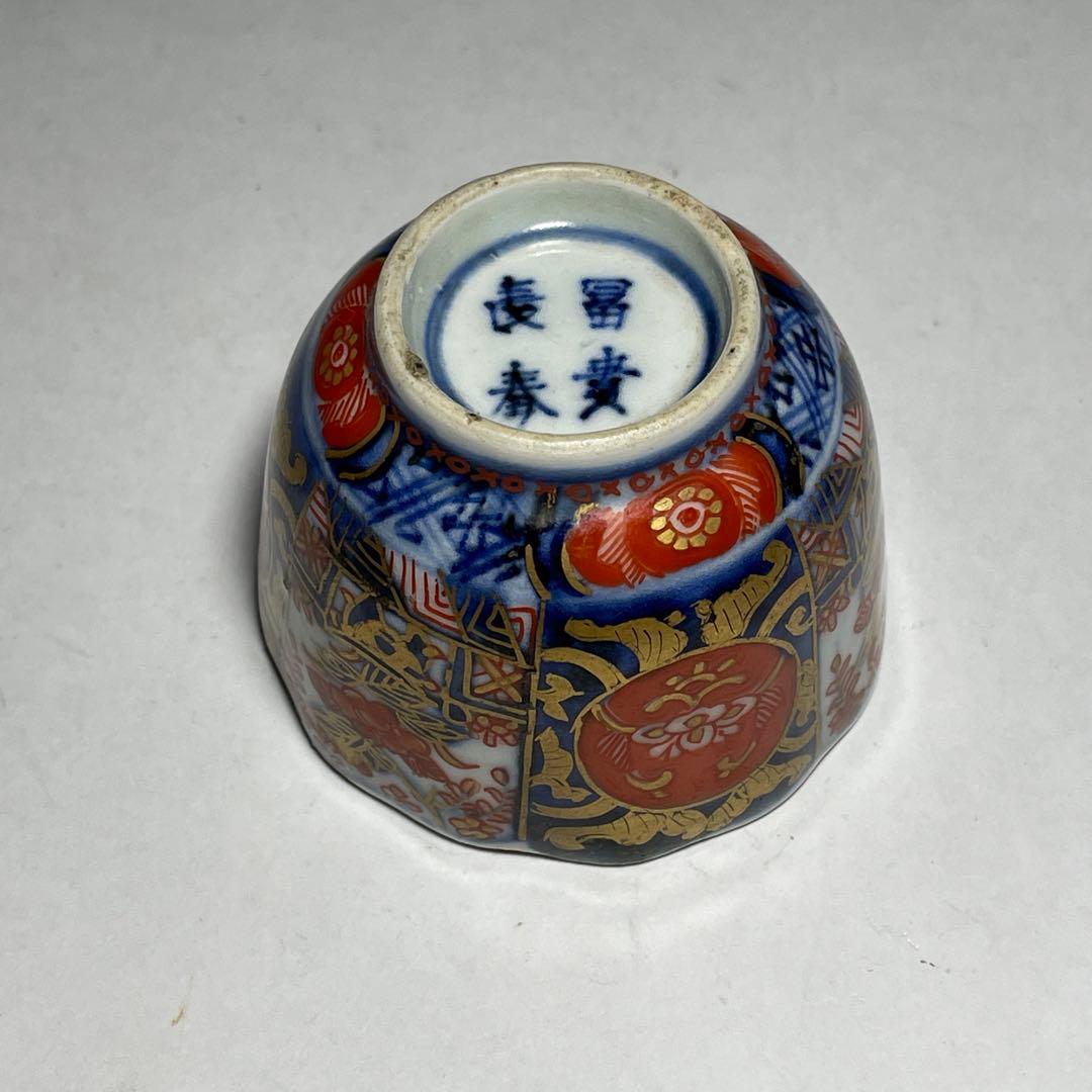◆古伊万里 金蘭手 松竹梅文ぐい呑み 「富貴長春」銘 最上手品 江戸時代中期◆