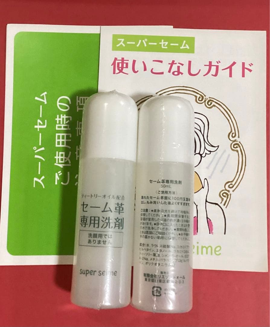 スーパーセーム