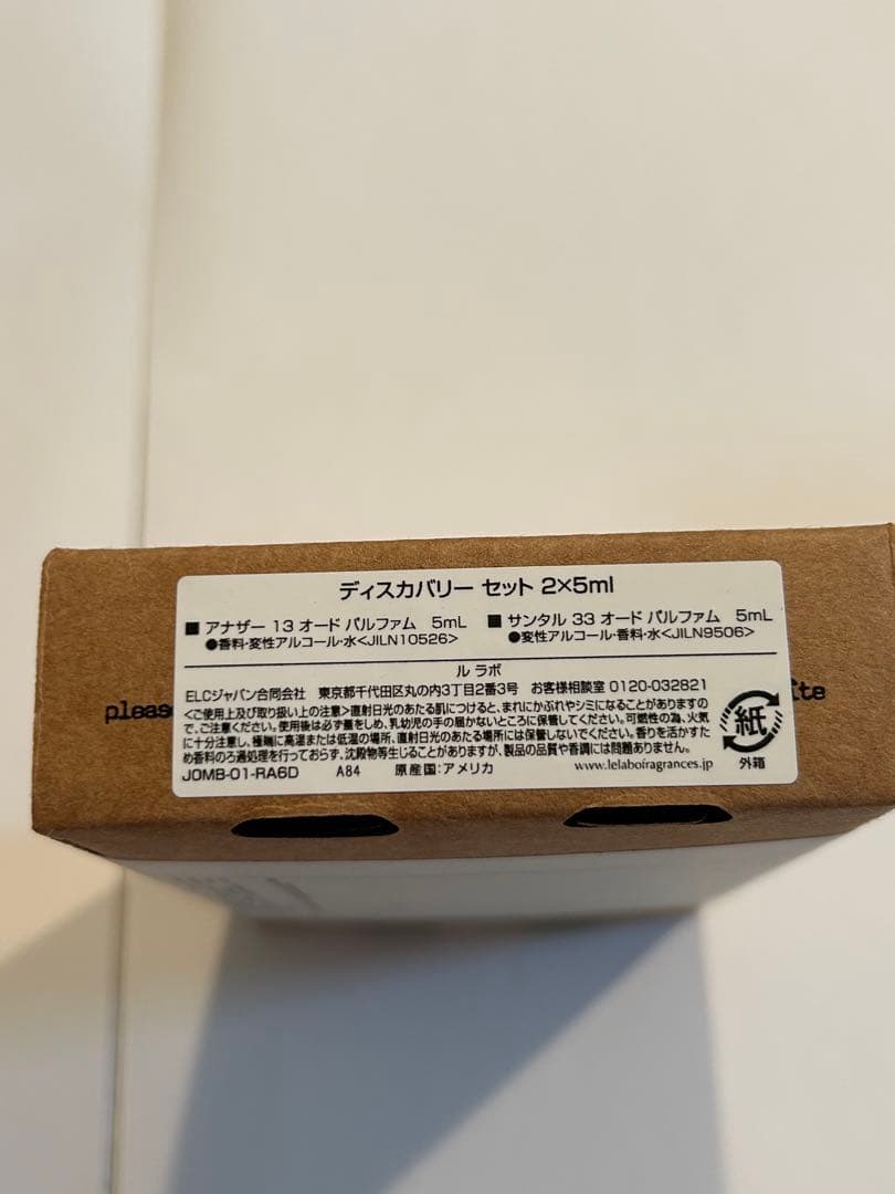 ルラボ LE LABO ディスカバリーセット