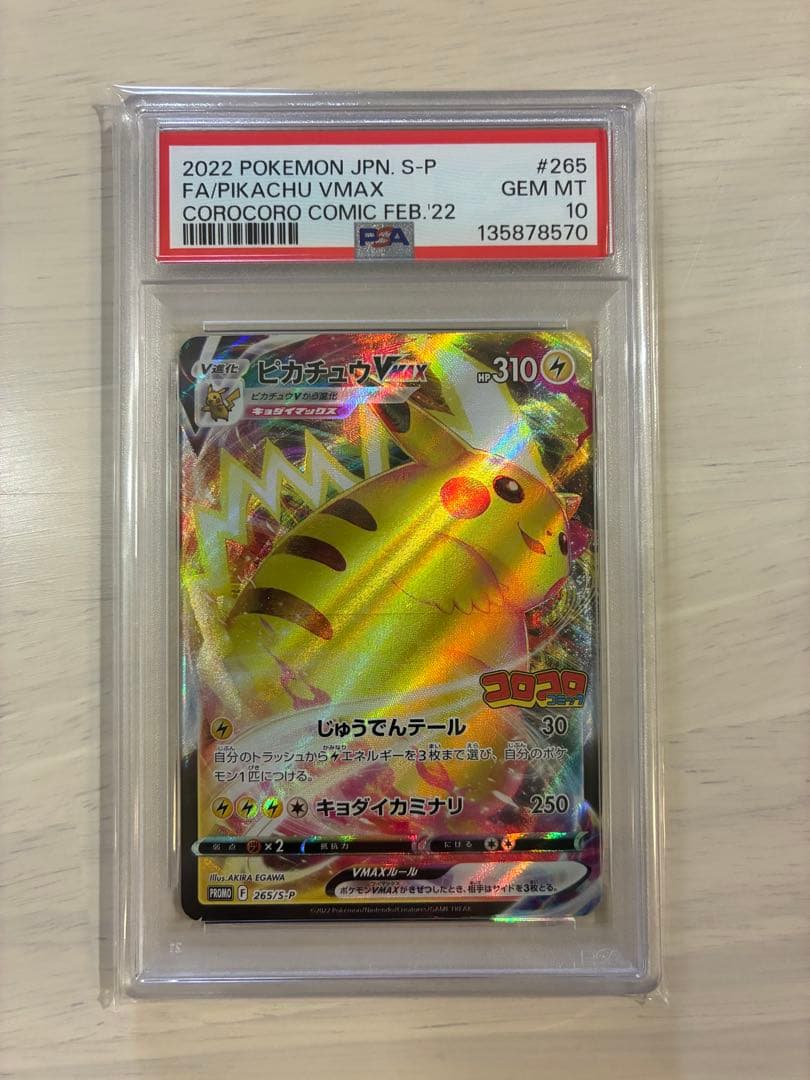 ポケモン　ピカチュウ　psa10 ポケきゅん　シュリンク付きBOX引退品