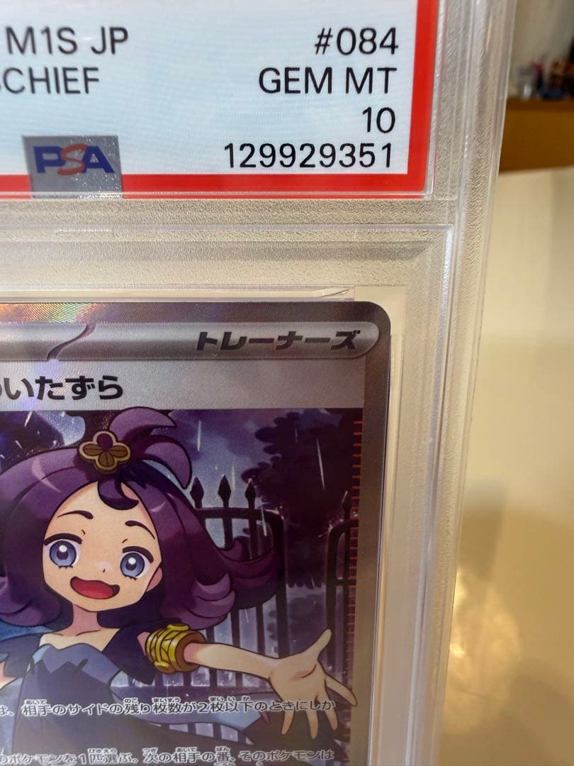 K*7様 PSA10 アセロラのいたずら SR #084 スーパーレア