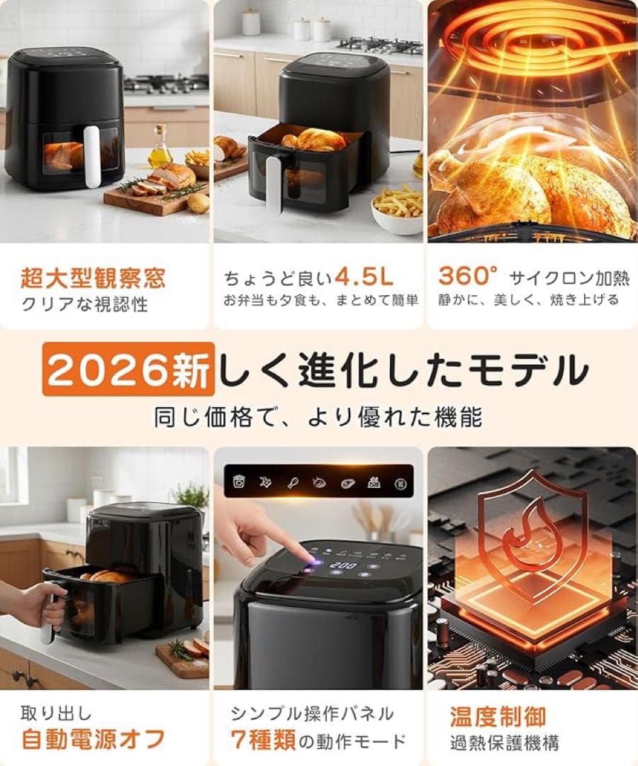ノンフライヤー 4.5L 大容量　1台7役　LEDタッチパネル