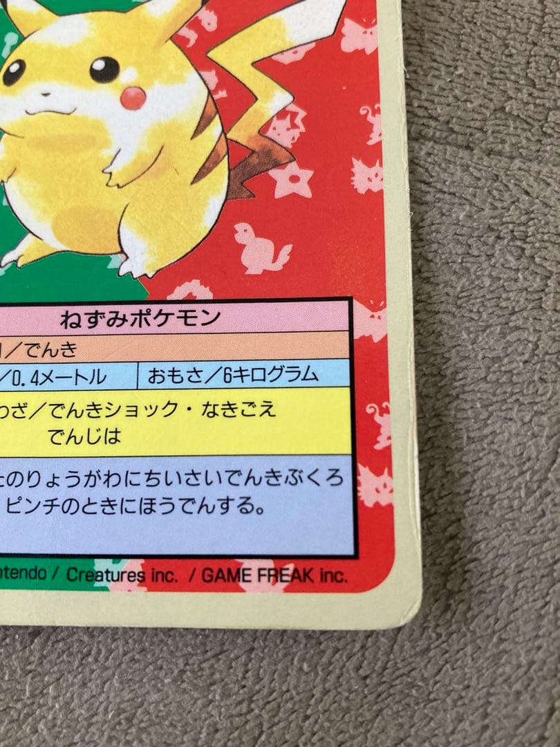 【特価】トップサン　ポケモンカード　ピカチュウ　エラー　傷あり