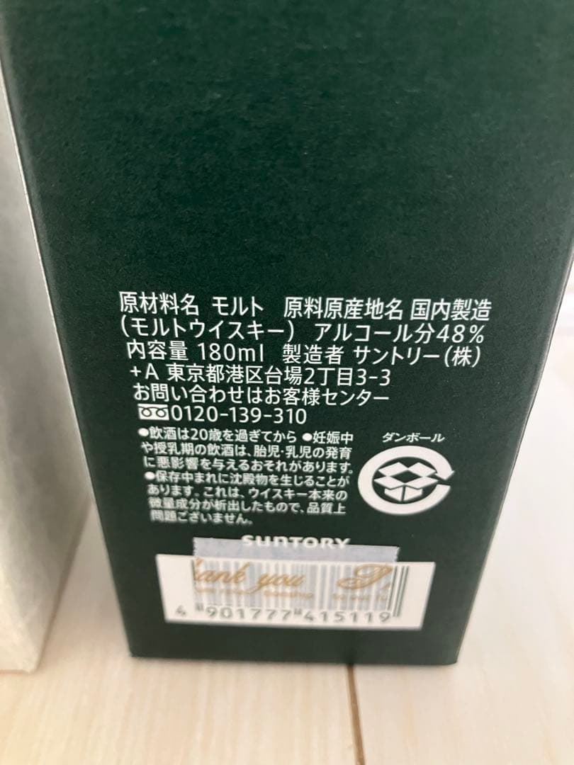 サントリー 白州 シングルモルト ウイスキー 700ml 蒸溜所限定180ml
