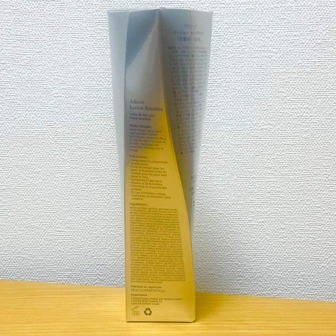 2個Adsorb アドソーブ ローションセンシティブ 120ml