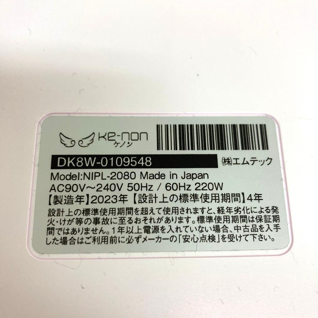 B619-3 ke-non ケノン Ver8.6 家庭用 脱毛器