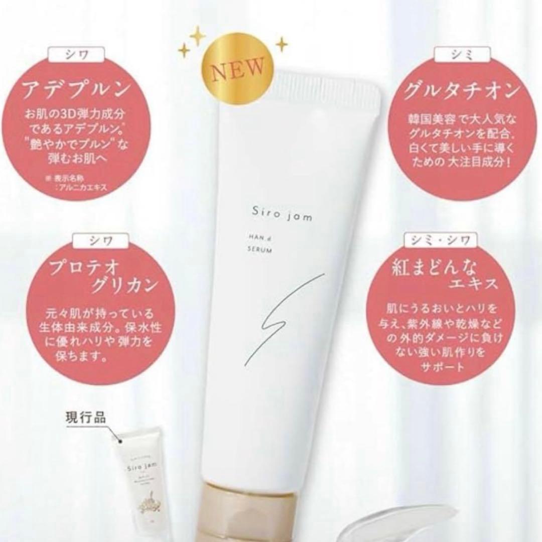 Siro jam 5本セット