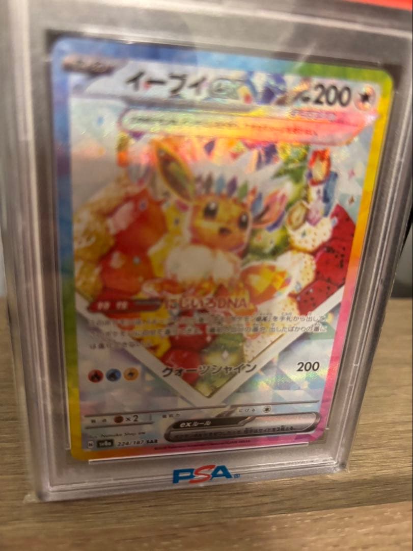 ア*ー様 ポケモンカード イーブイEX PSA10