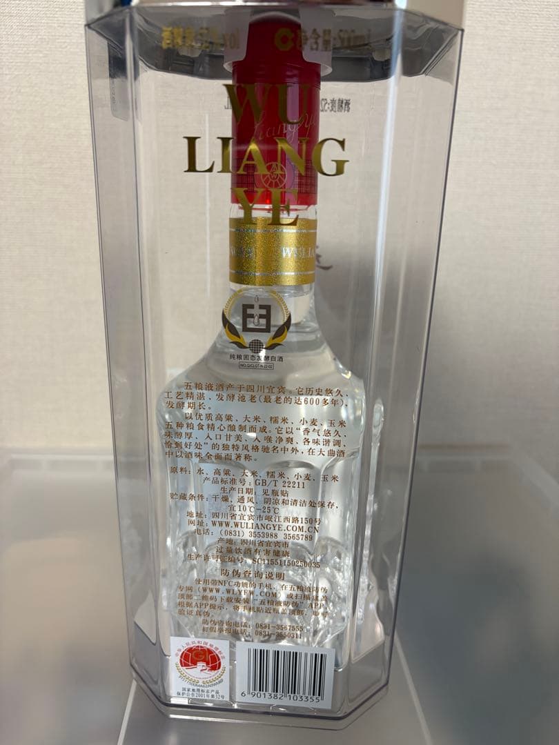 五粮液 Wu Liang Ye 52度 500ml