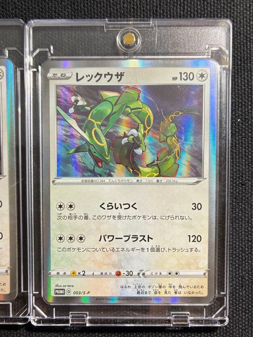 【極美品】ポケモンカード レックウザ 003/S-P プロモ 2枚セット