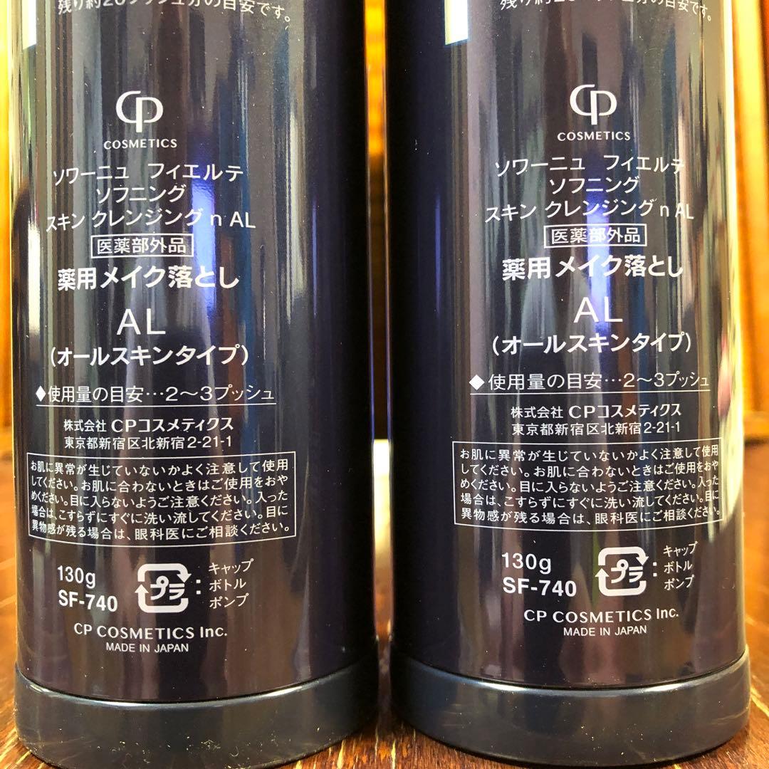 ソワーニュ　フィエルテ　ソフニング　スキン　クレンジング　薬用メイク落とし　AL