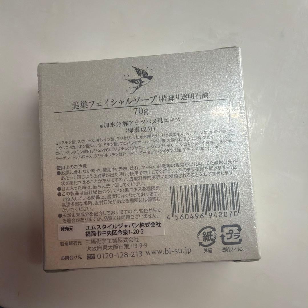 美巣 BI-SU アナツバメの巣 洗顔石鹸 ｜ 美容成分 コラーゲン